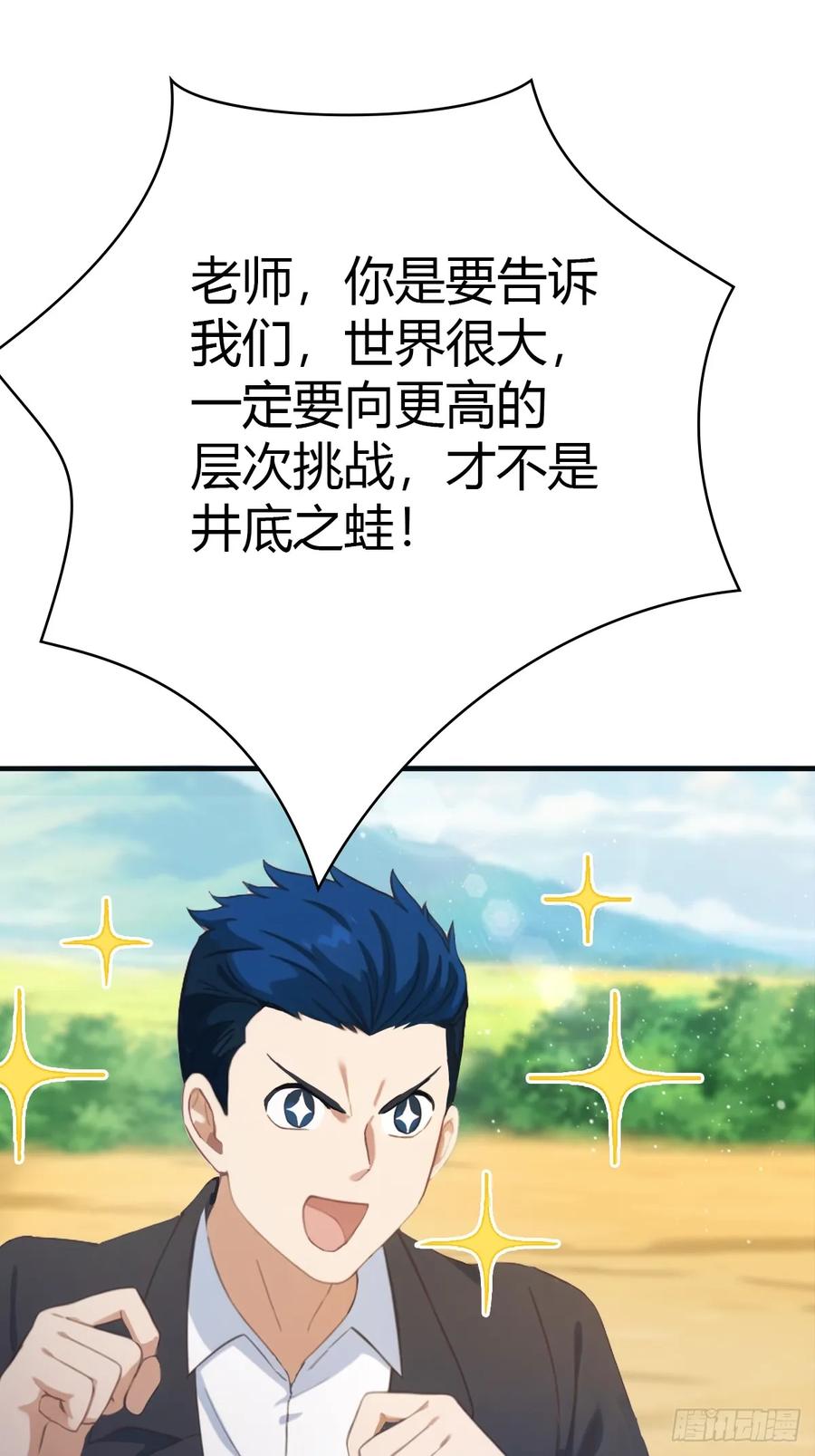 修仙归来在校园 第二季 - 第91话 楚毅vs陈战天 - 第51张图