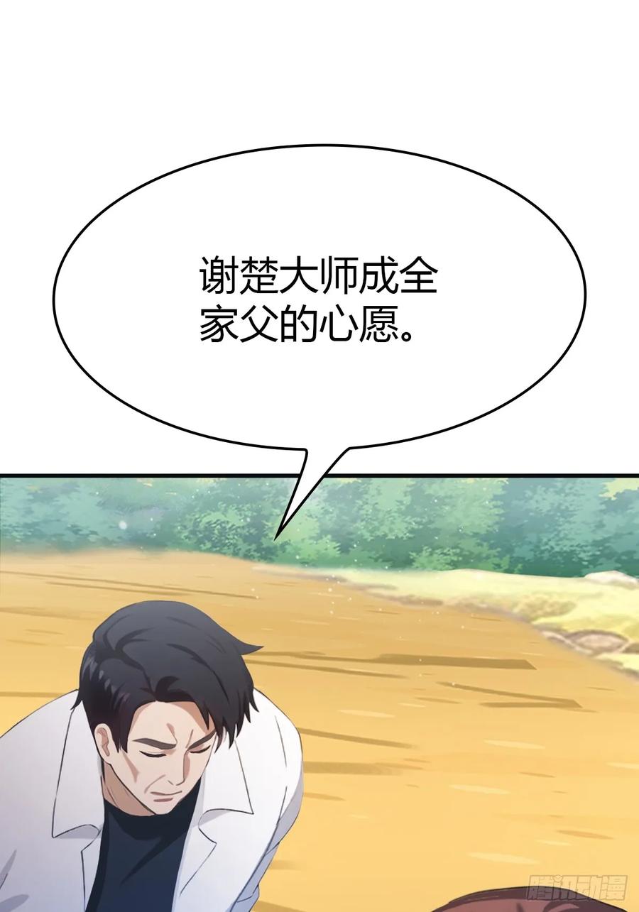 修仙归来在校园 第二季 - 第91话 楚毅vs陈战天 - 第41张图