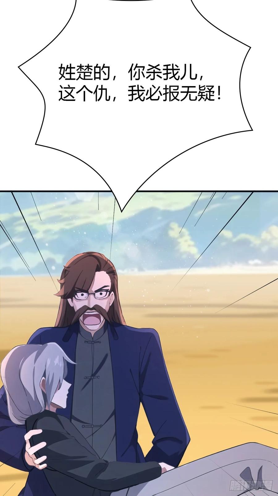 修仙归来在校园 第二季 - 第91话 楚毅vs陈战天 - 第77张图