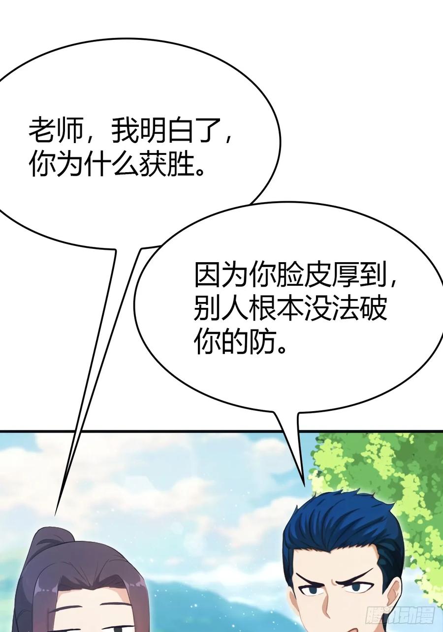 修仙归来在校园 第二季 - 第91话 楚毅vs陈战天 - 第59张图