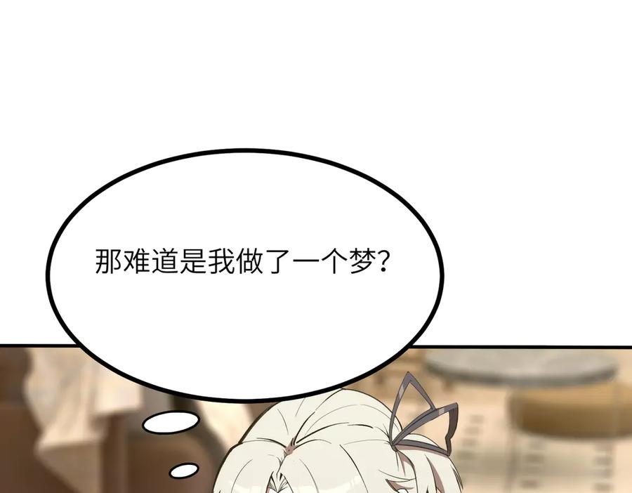 《SSS级超越常理的圣骑士》第52话 我喜欢你！ 第72页
