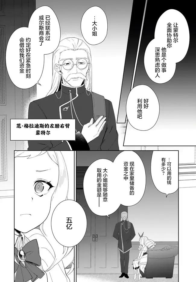 叹息的亡灵好想隐退-最弱猎手的最强队伍养成术- 52话 第26页