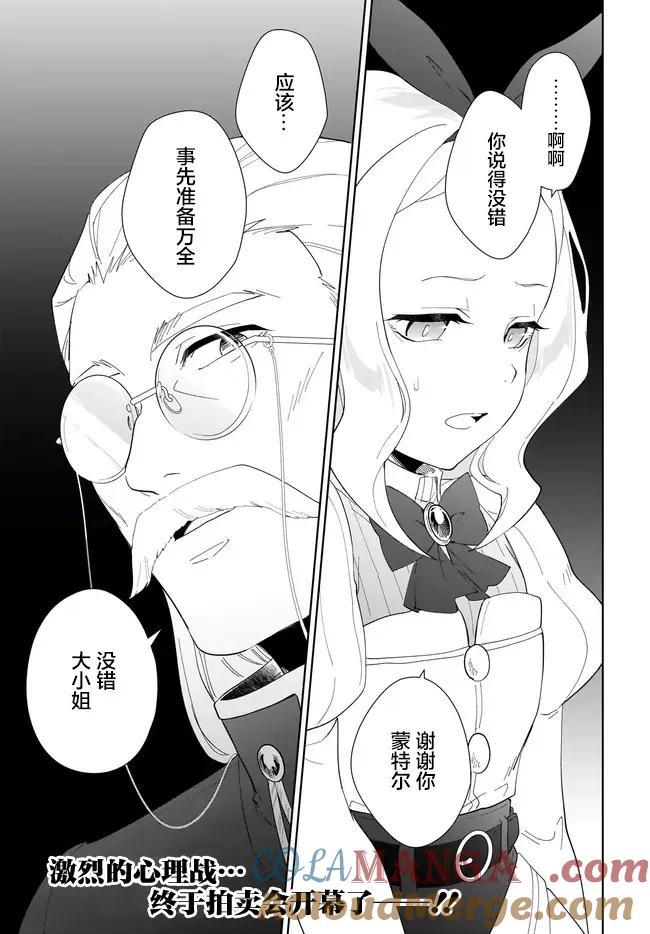 叹息的亡灵好想隐退-最弱猎手的最强队伍养成术- 52话 第29页