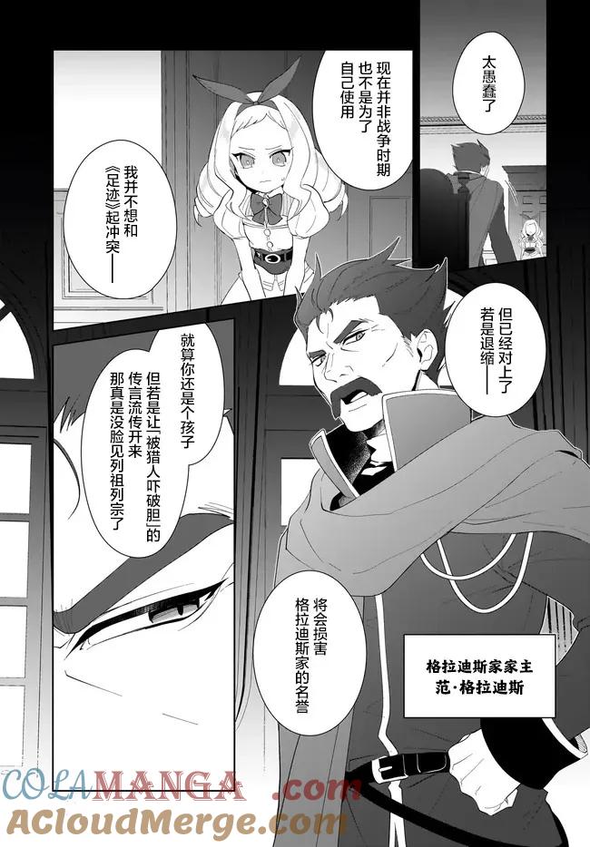叹息的亡灵好想隐退-最弱猎手的最强队伍养成术- 52话 第23页