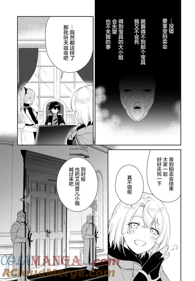 叹息的亡灵好想隐退-最弱猎手的最强队伍养成术- 52话 第21页
