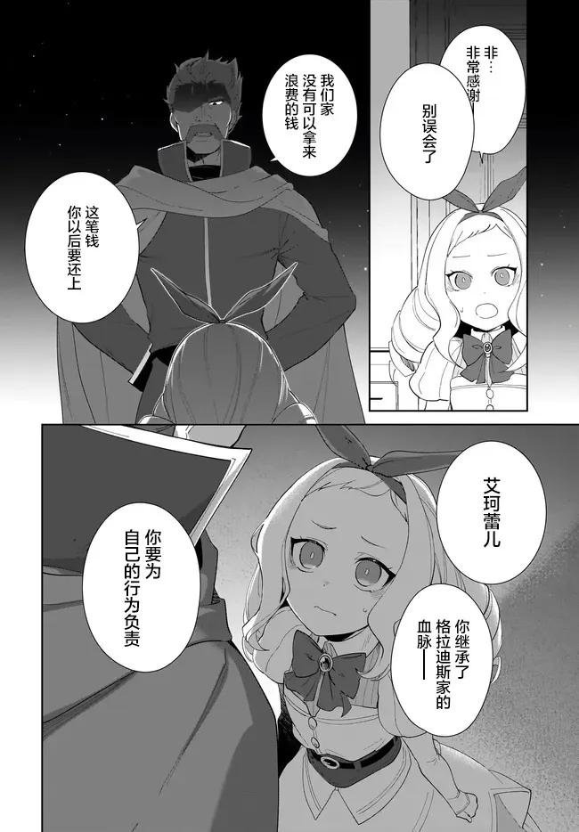 叹息的亡灵好想隐退-最弱猎手的最强队伍养成术- 52话 第24页