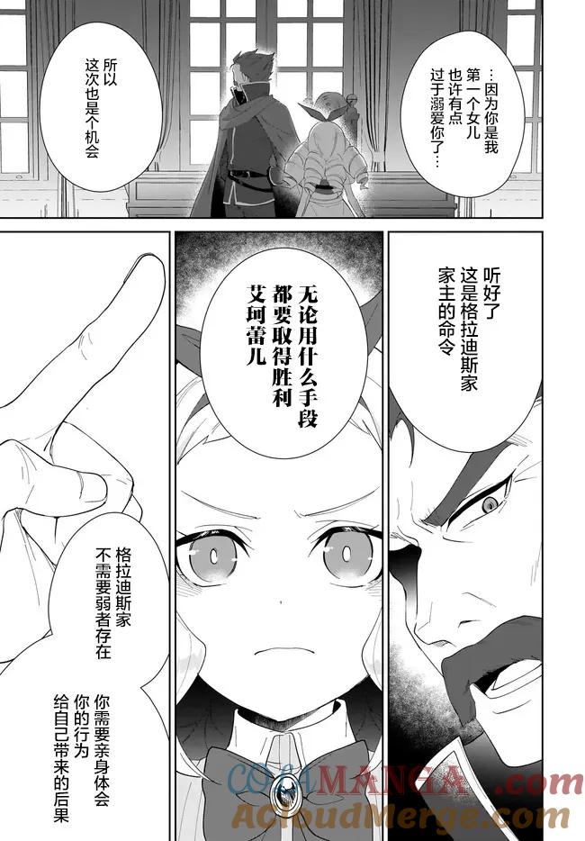 叹息的亡灵好想隐退-最弱猎手的最强队伍养成术- 52话 第25页