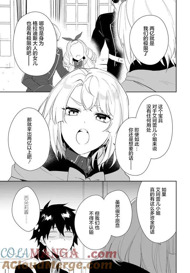 叹息的亡灵好想隐退-最弱猎手的最强队伍养成术- 52话 第17页