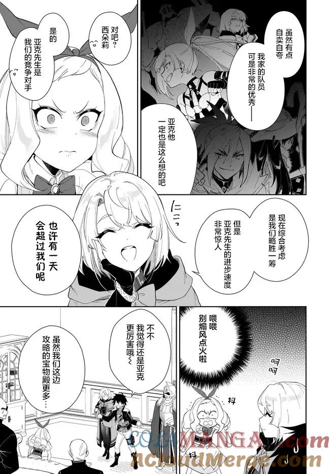 叹息的亡灵好想隐退-最弱猎手的最强队伍养成术- 52话 第9页