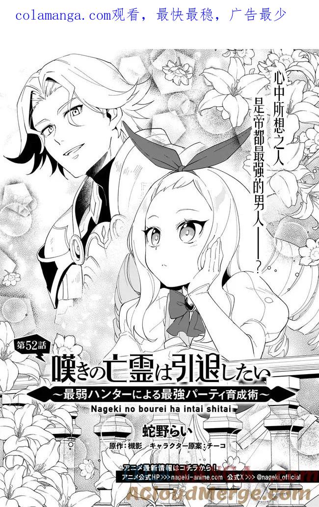 叹息的亡灵好想隐退-最弱猎手的最强队伍养成术- 52话 第1页