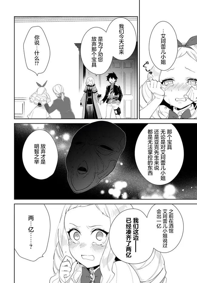 叹息的亡灵好想隐退-最弱猎手的最强队伍养成术- 52话 第16页