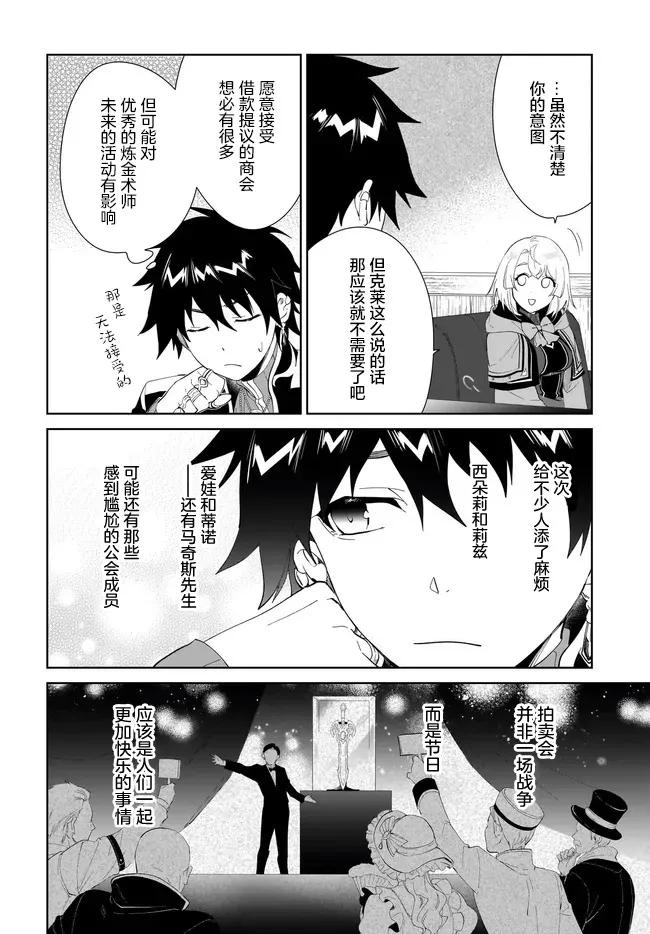 叹息的亡灵好想隐退-最弱猎手的最强队伍养成术- 52话 第20页