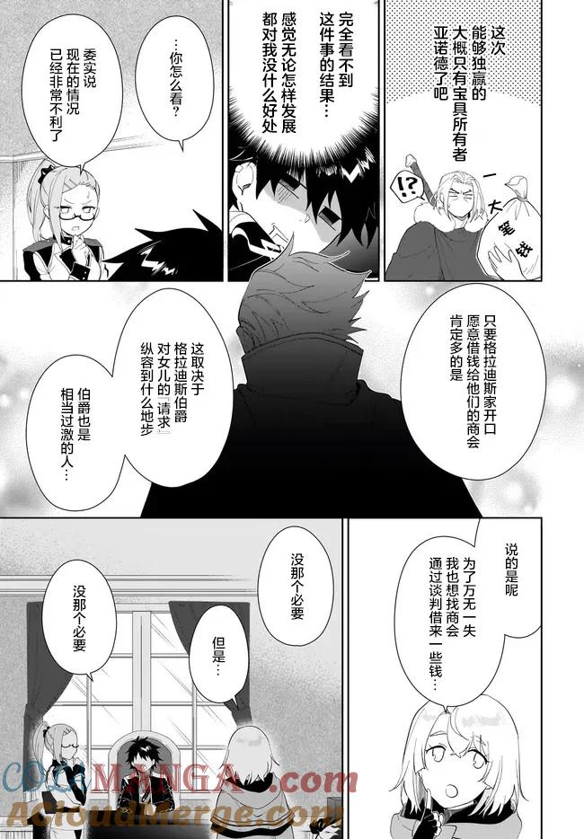 叹息的亡灵好想隐退-最弱猎手的最强队伍养成术- 52话 第19页