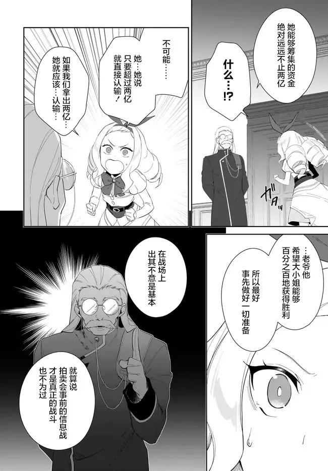 叹息的亡灵好想隐退-最弱猎手的最强队伍养成术- 52话 第28页