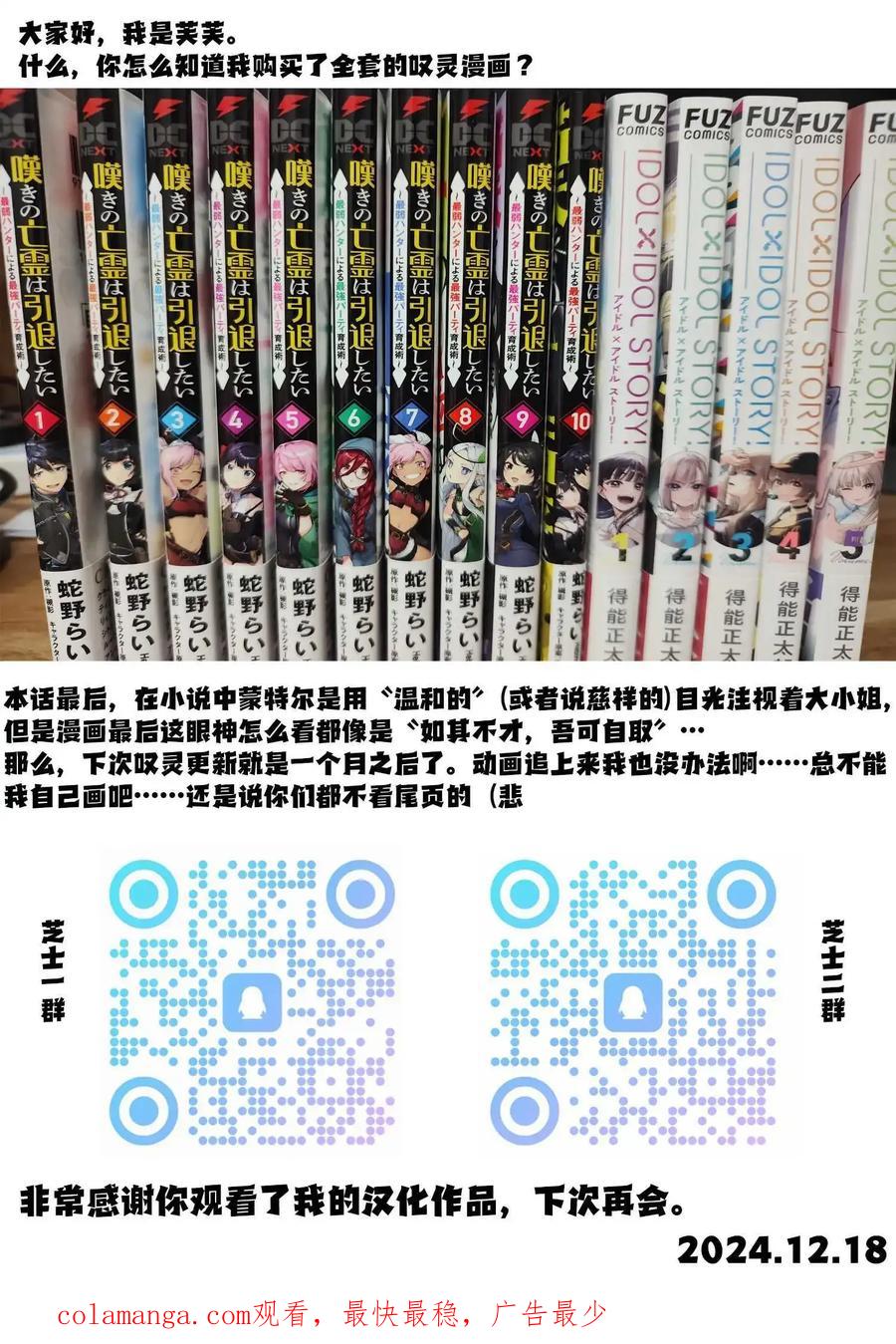 叹息的亡灵好想隐退-最弱猎手的最强队伍养成术- 52话 第30页