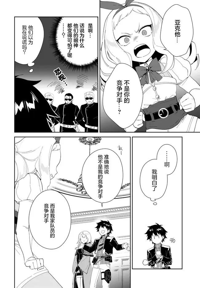 叹息的亡灵好想隐退-最弱猎手的最强队伍养成术- 52话 第8页