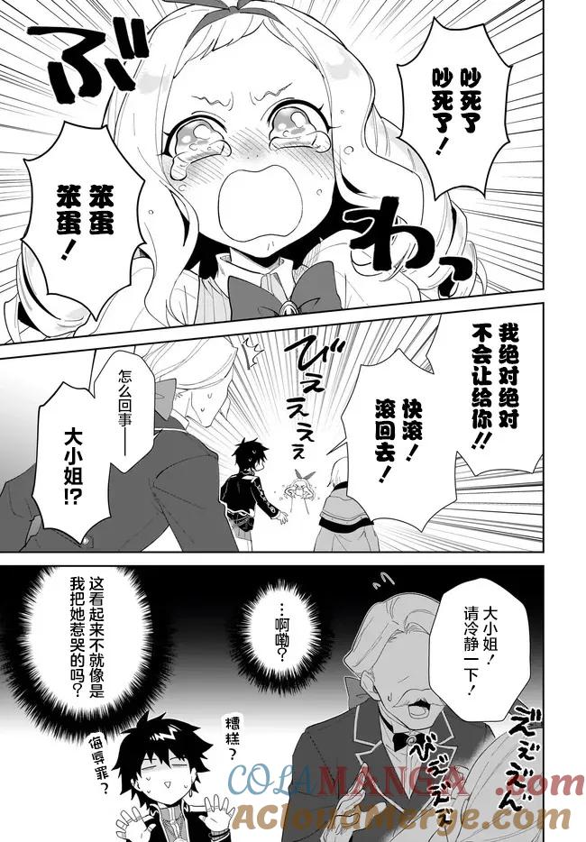 叹息的亡灵好想隐退-最弱猎手的最强队伍养成术- 52话 第15页