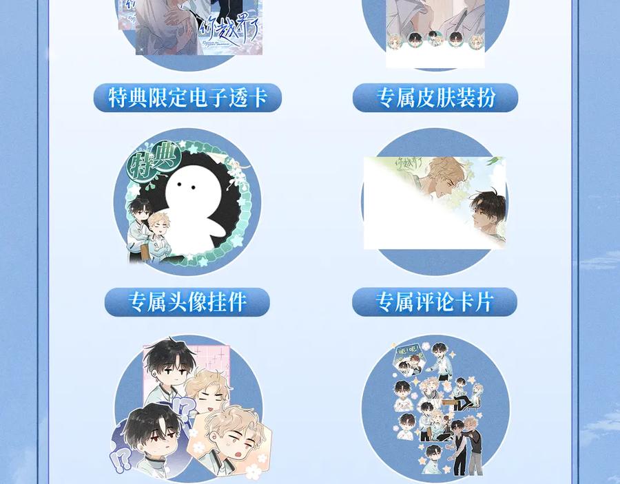 你越界了 特典公开：12月22日 一不留神被偷家？看任哥如何证明自己！ 第14页