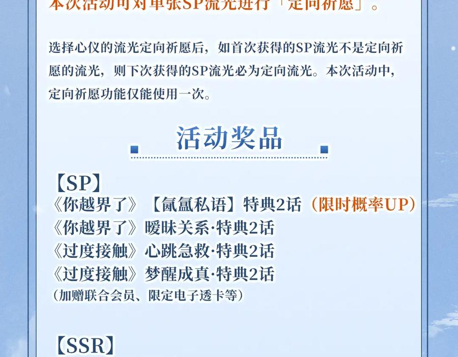 你越界了 特典公开：12月22日 一不留神被偷家？看任哥如何证明自己！ 第18页