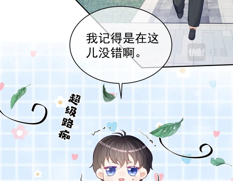 《天降萌宝：霍爷请签收》第6话：母子意外见面 第48页