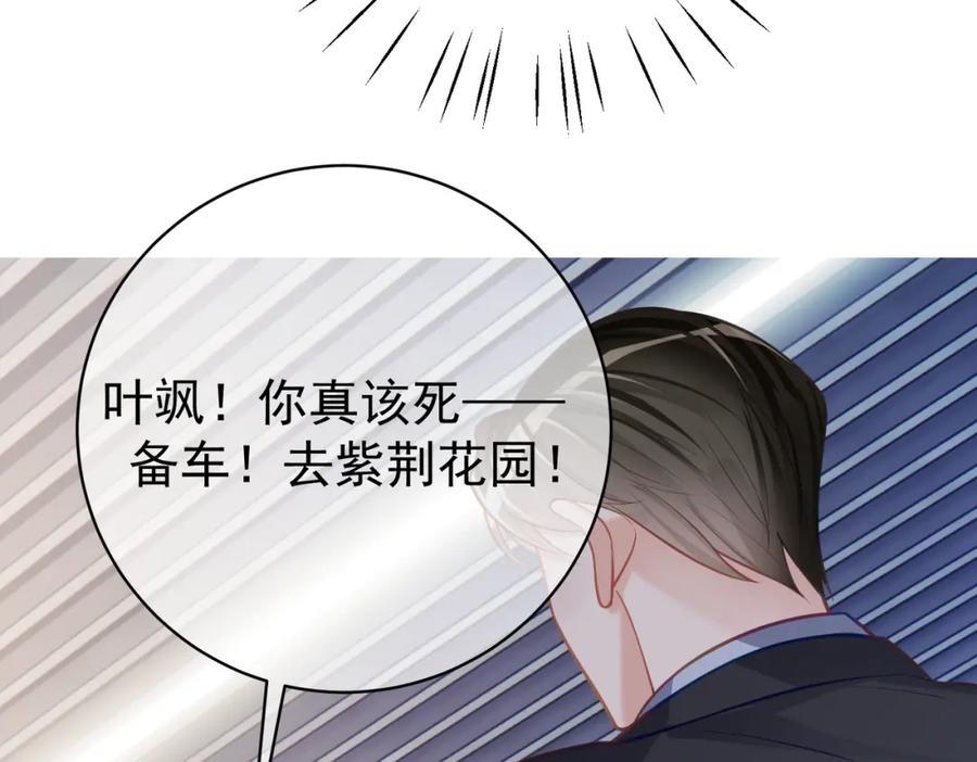 《天降萌宝：霍爷请签收》第6话：母子意外见面 第39页