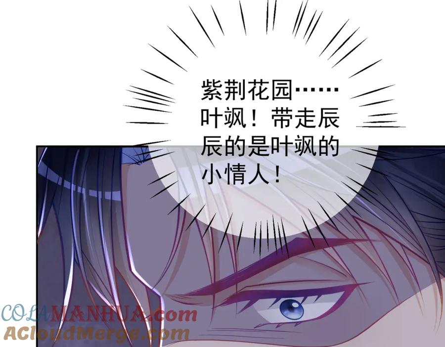 《天降萌宝：霍爷请签收》第6话：母子意外见面 第37页