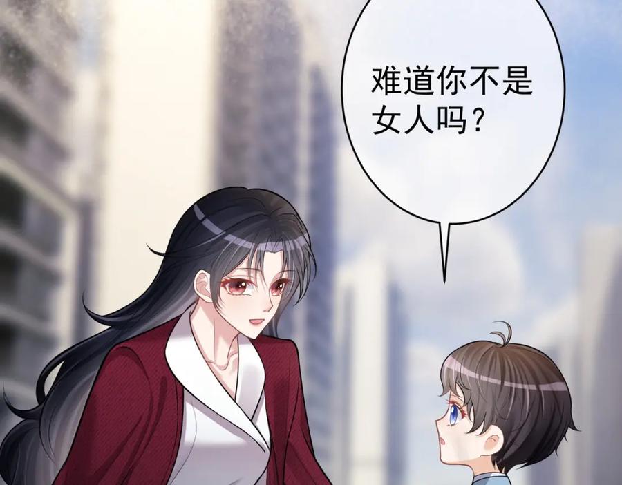 《天降萌宝：霍爷请签收》第6话：母子意外见面 第58页