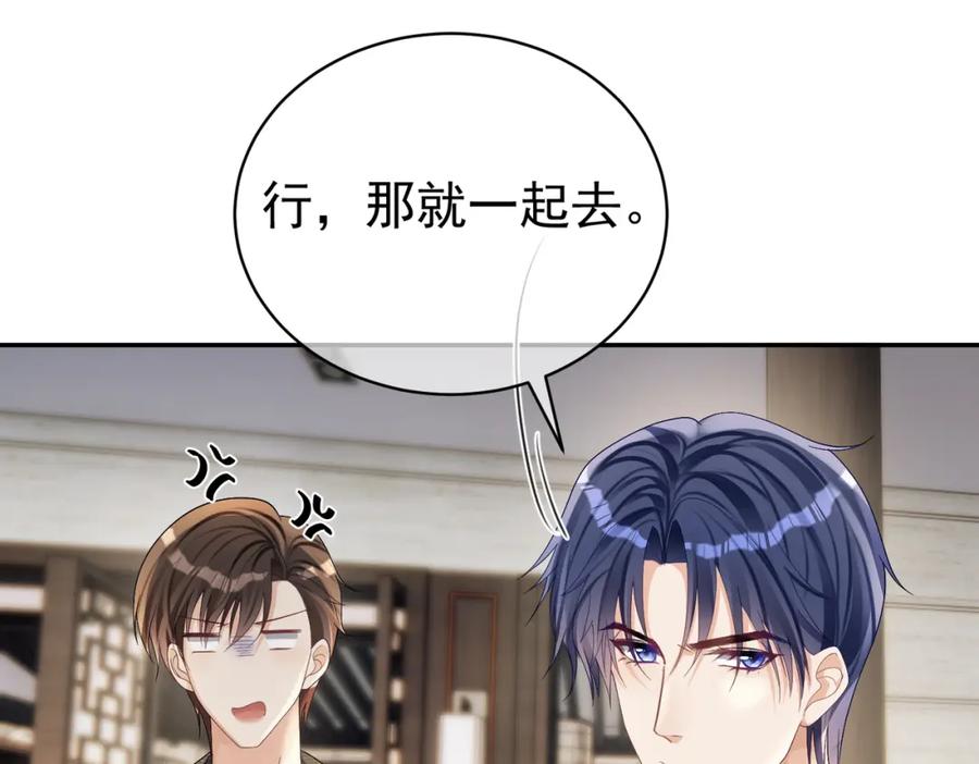 《天降萌宝：霍爷请签收》第63话 五岁小霸总 第75页