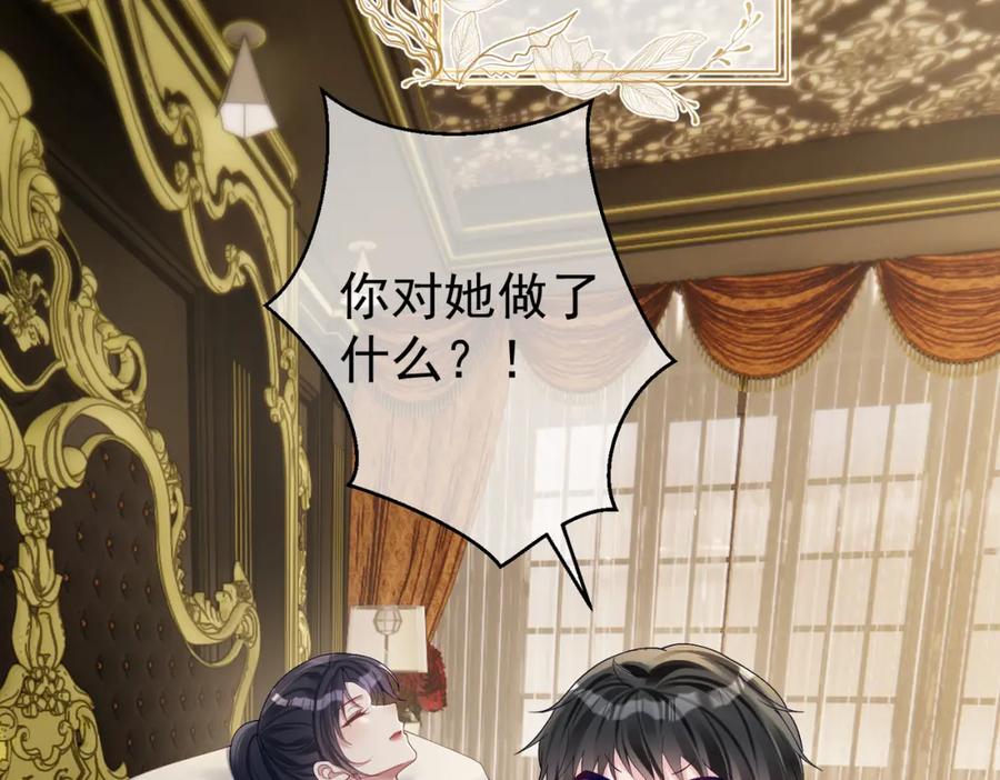 《天降萌宝：霍爷请签收》第63话 五岁小霸总 第82页