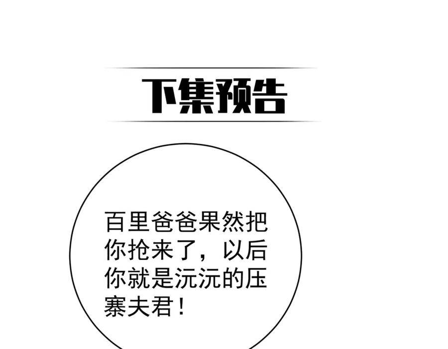《天降萌宝：霍爷请签收》第63话 五岁小霸总 第106页