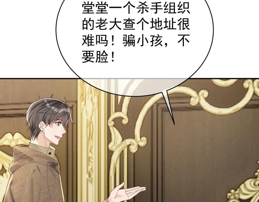 《天降萌宝：霍爷请签收》第63话 五岁小霸总 第87页