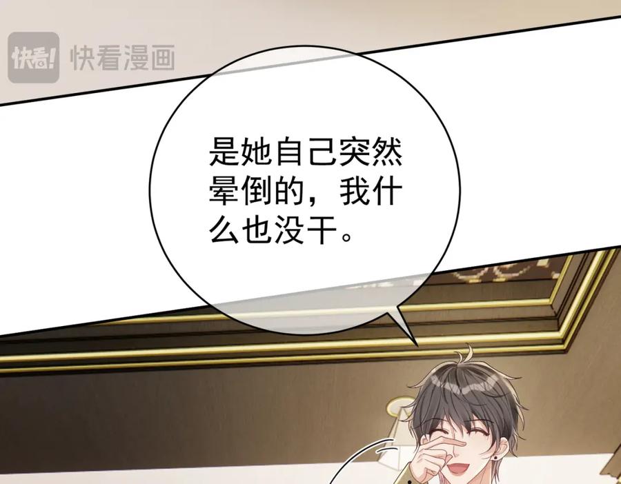 《天降萌宝：霍爷请签收》第63话 五岁小霸总 第84页