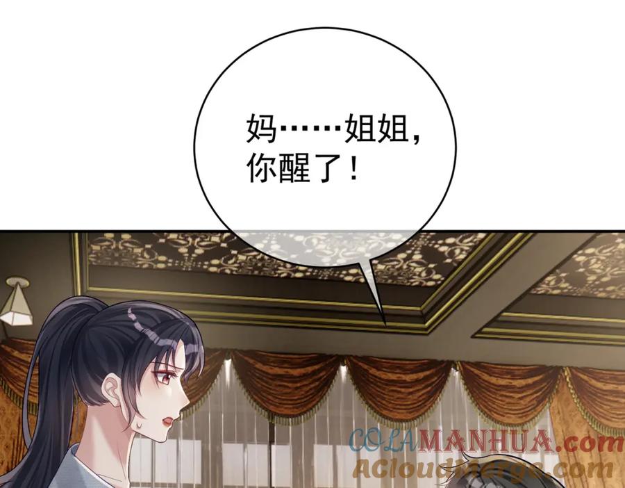 《天降萌宝：霍爷请签收》第63话 五岁小霸总 第101页