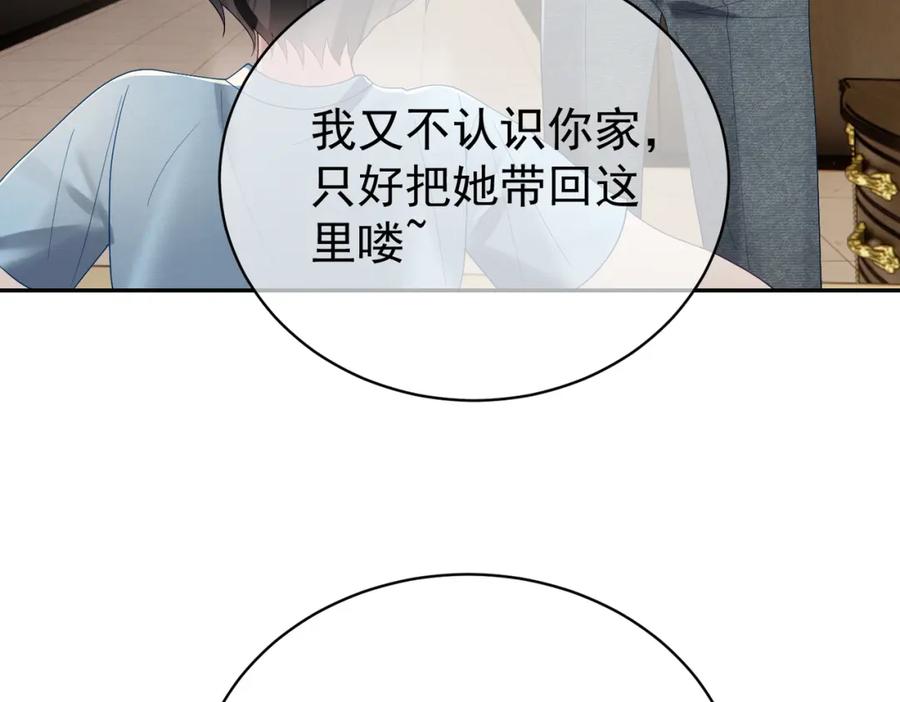 《天降萌宝：霍爷请签收》第63话 五岁小霸总 第86页