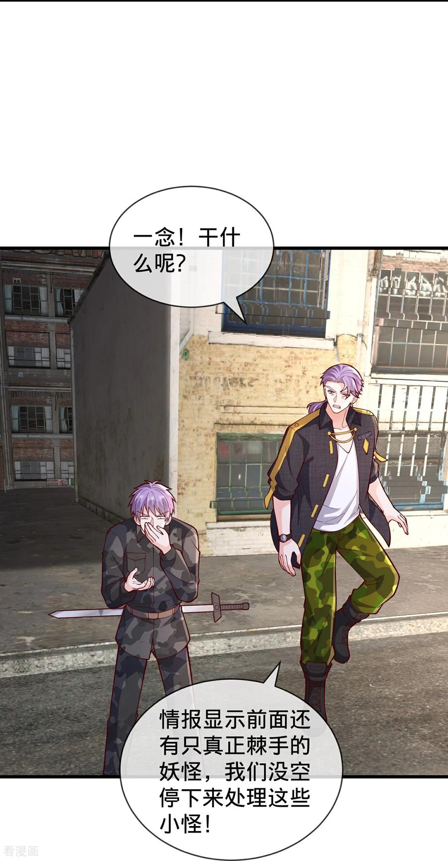 《我是大仙尊》第847话 第4页