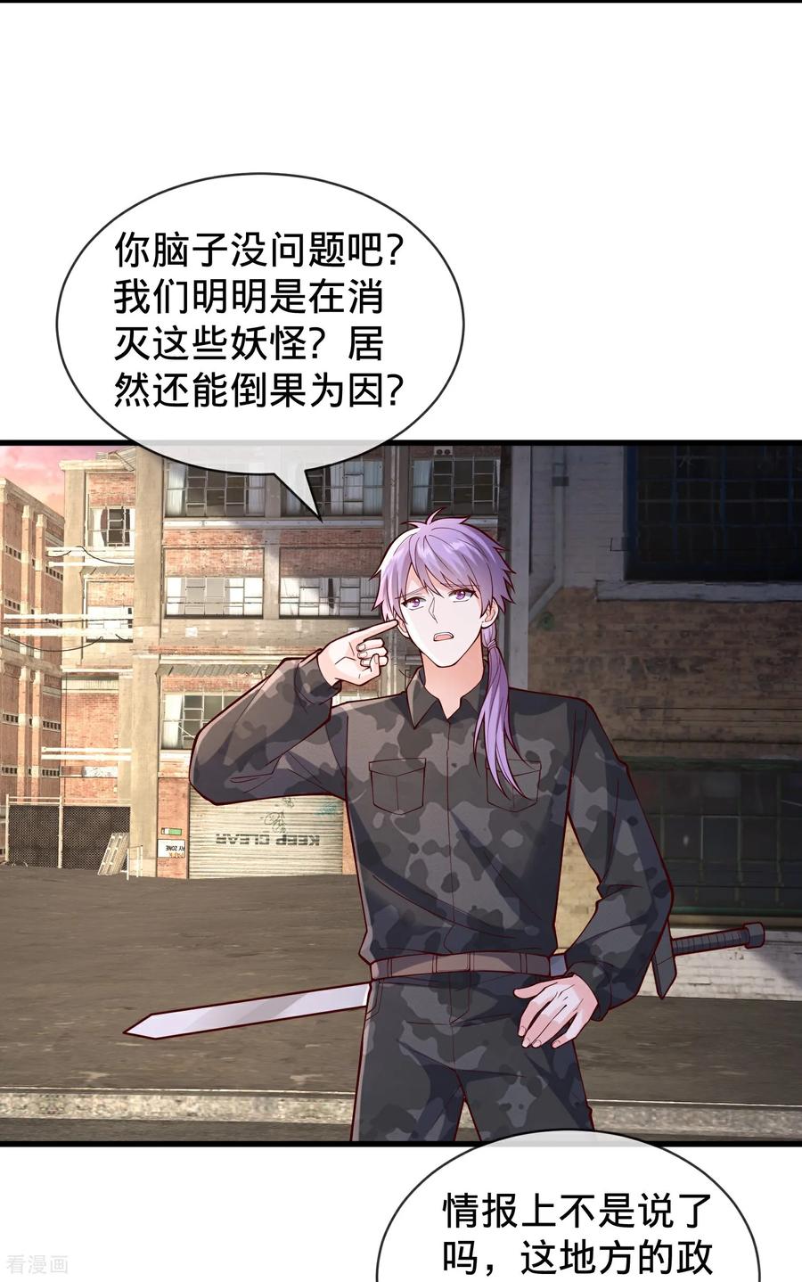 《我是大仙尊》第847话 第10页