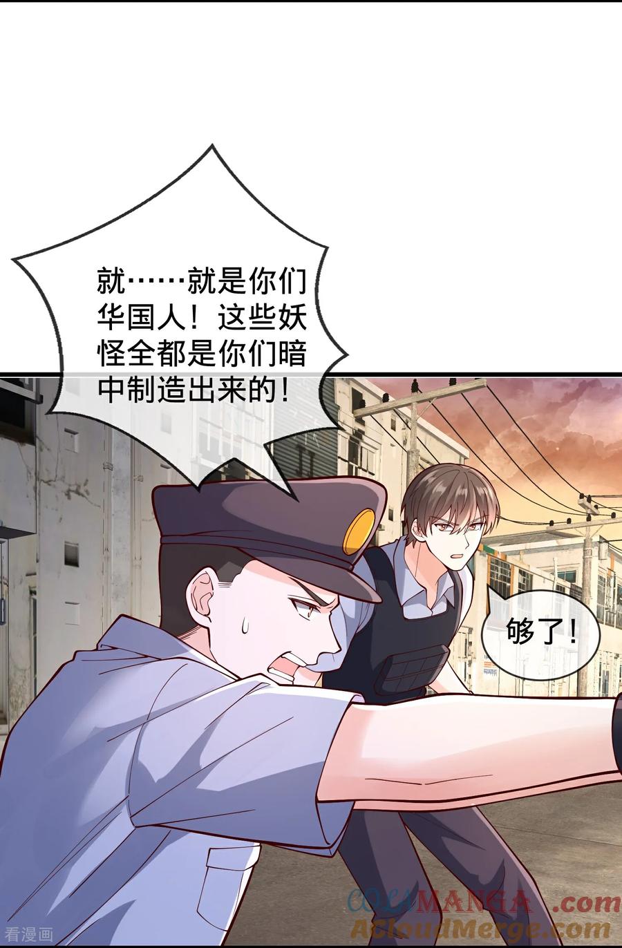 《我是大仙尊》第847话 第7页