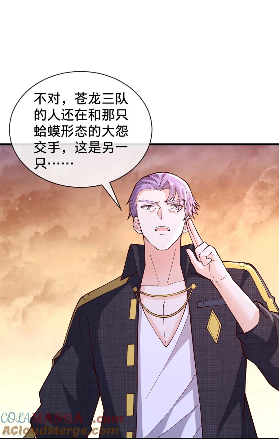 《我是大仙尊》第847话 第17页