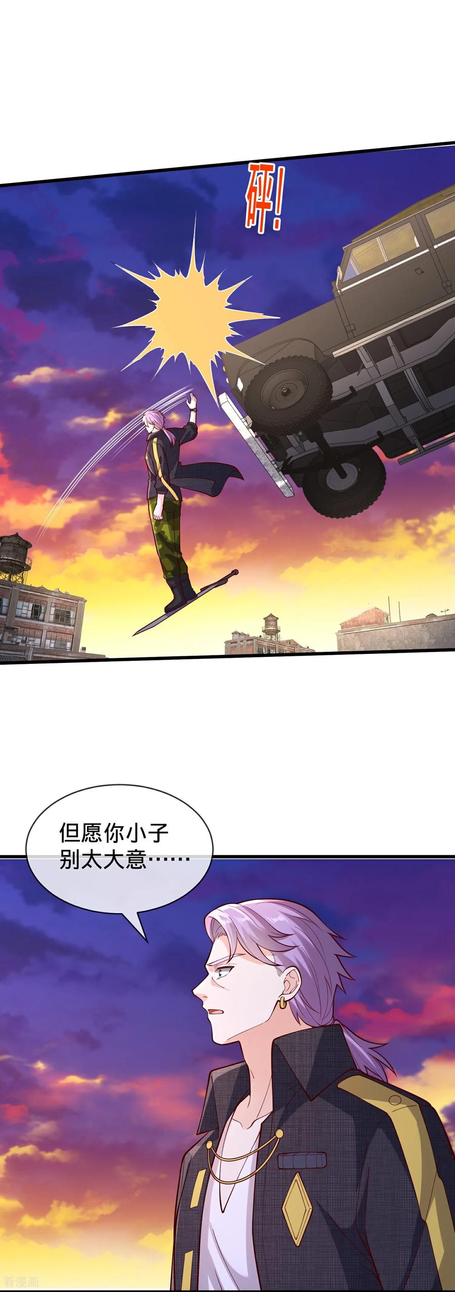 《我是大仙尊》第847话 第24页