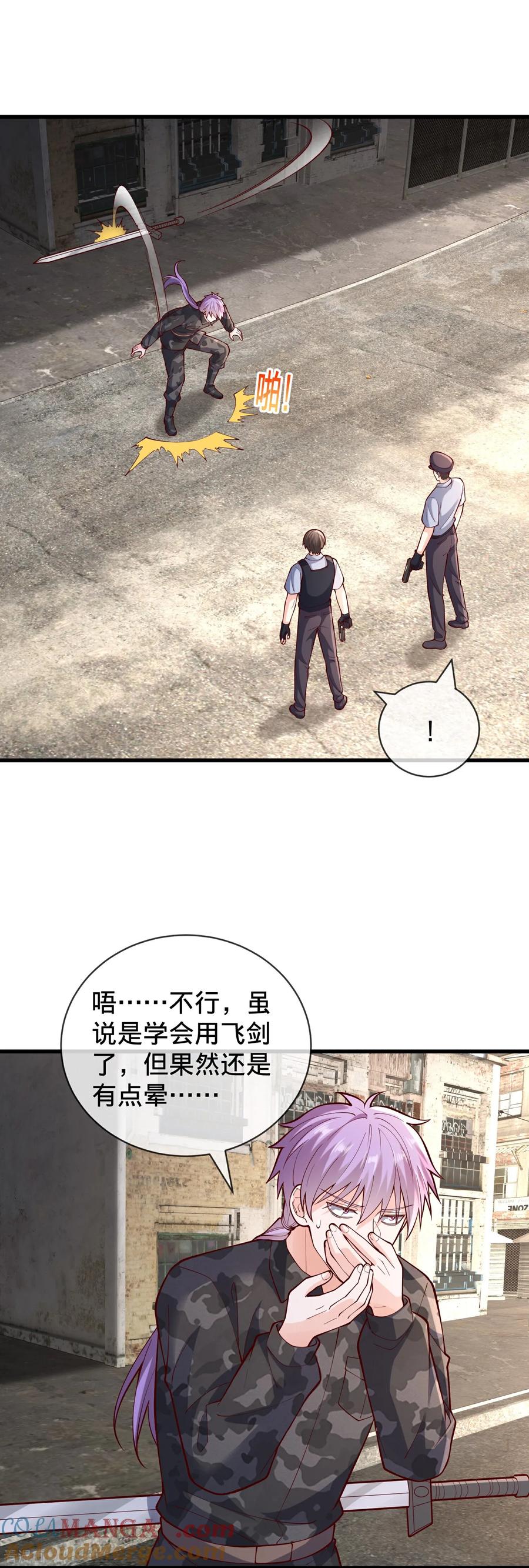《我是大仙尊》第847话 第3页