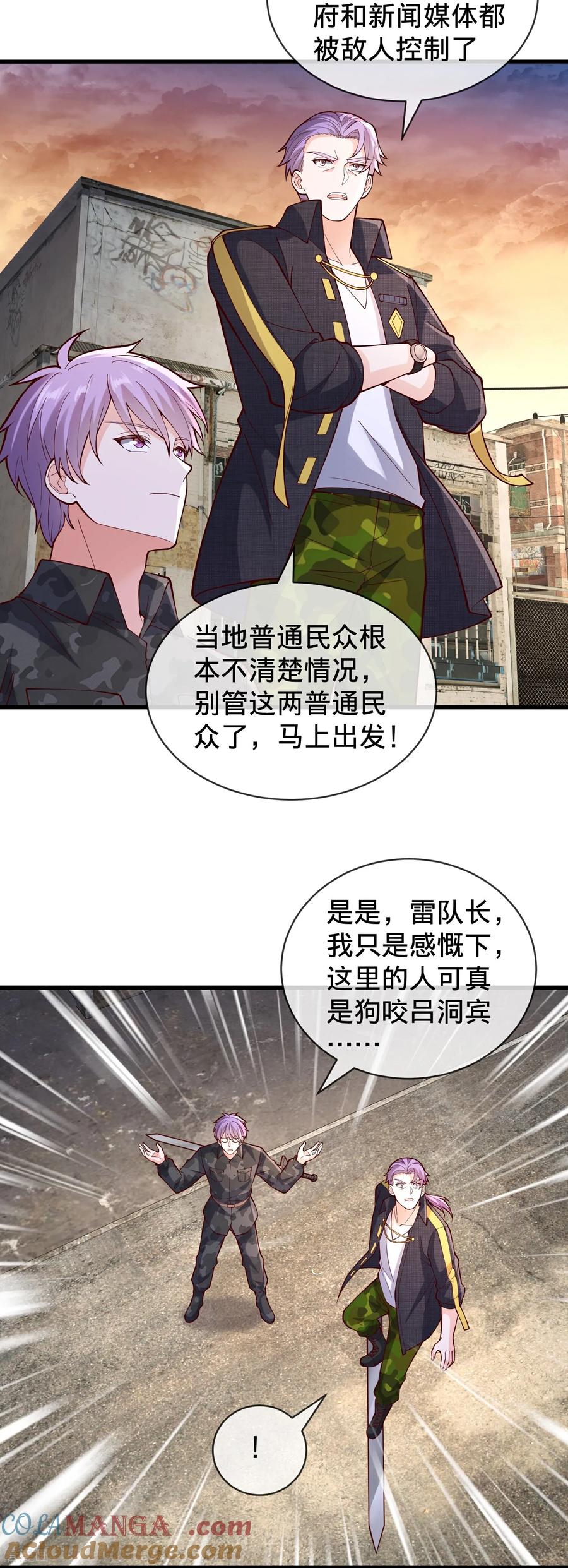 《我是大仙尊》第847话 第11页