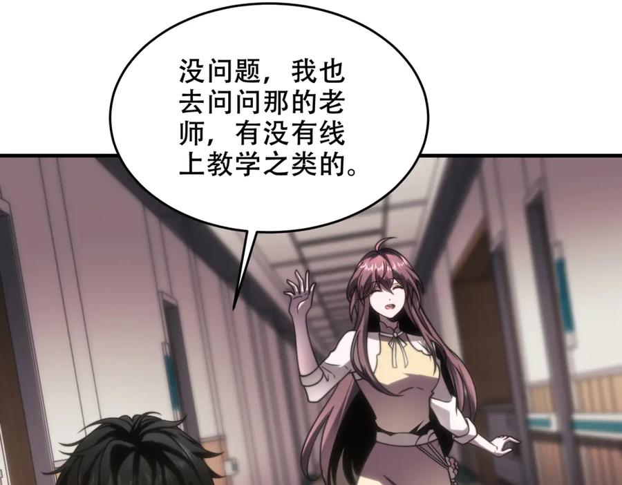 《我在末世给别人升级》第8话 前台的太山 第86页