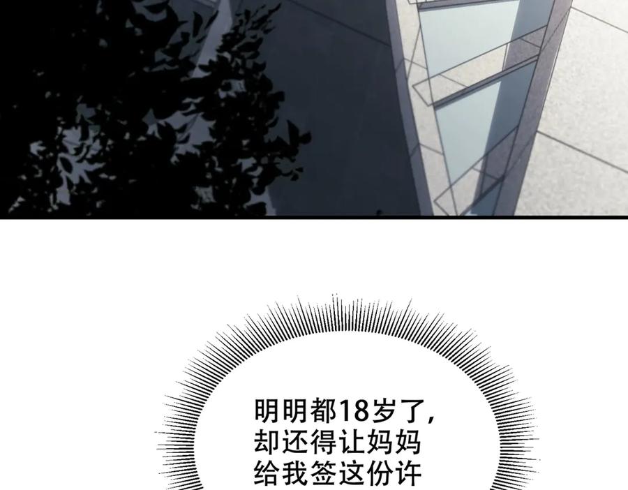 《我在末世给别人升级》第8话 前台的太山 第91页