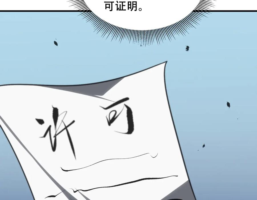 《我在末世给别人升级》第8话 前台的太山 第92页