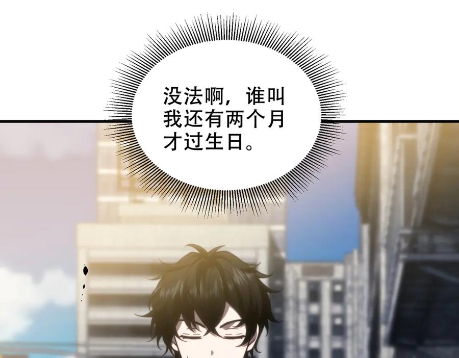 《我在末世给别人升级》第8话 前台的太山 第94页