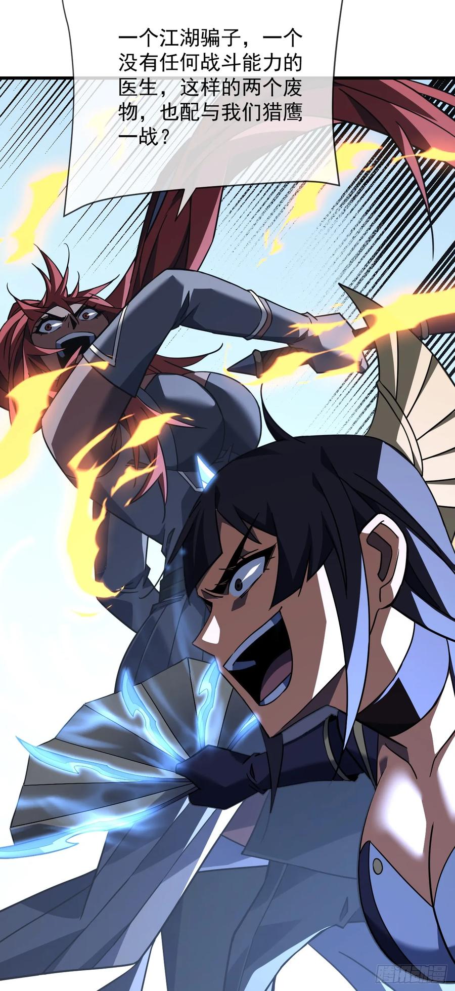 《命轮之主！当异变降临人间》第94话 天下第一废物！ 第32页