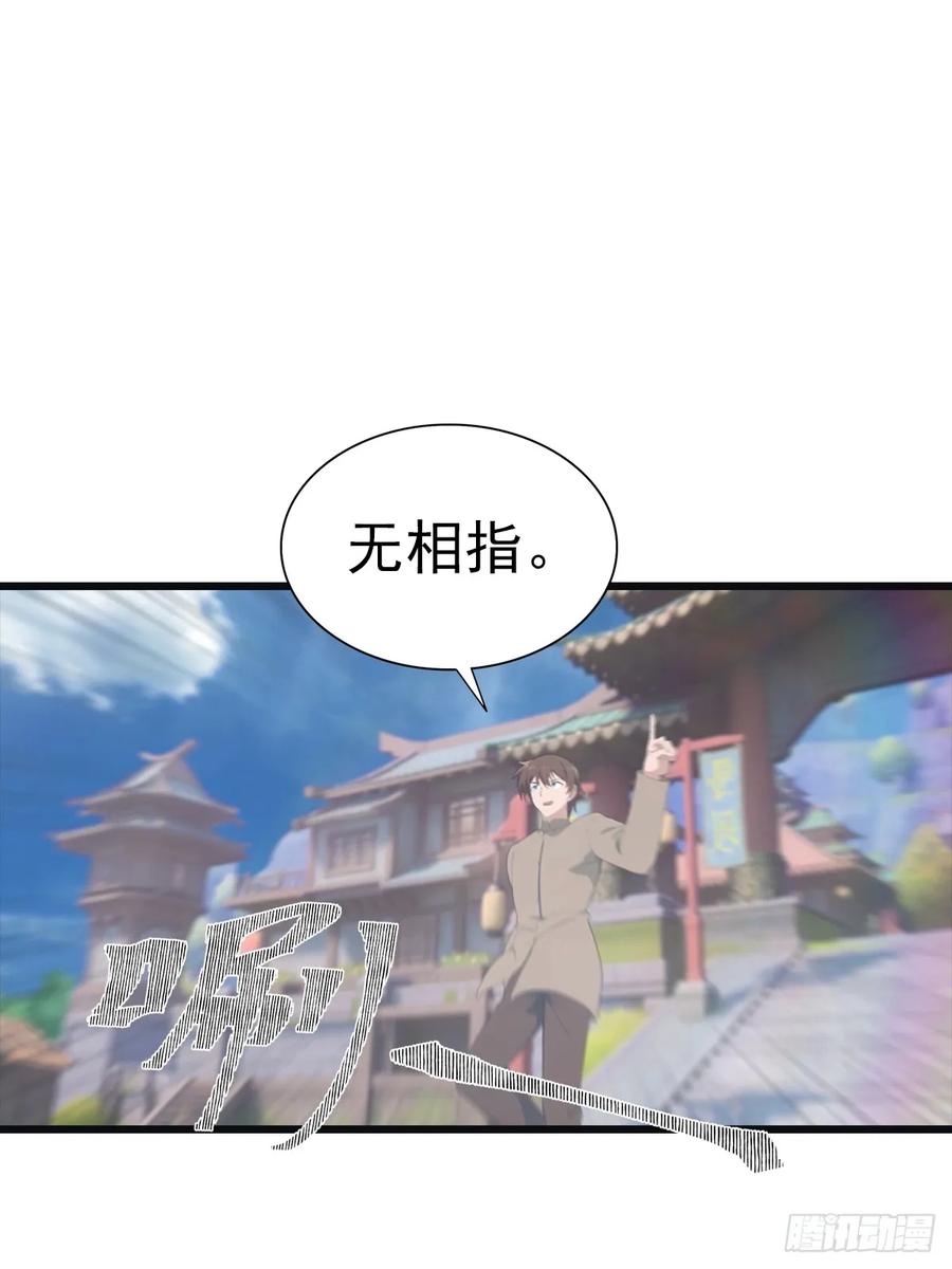 修仙归来在校园 第二季 - 第141话 见过吸星大法吗 - 第11张图