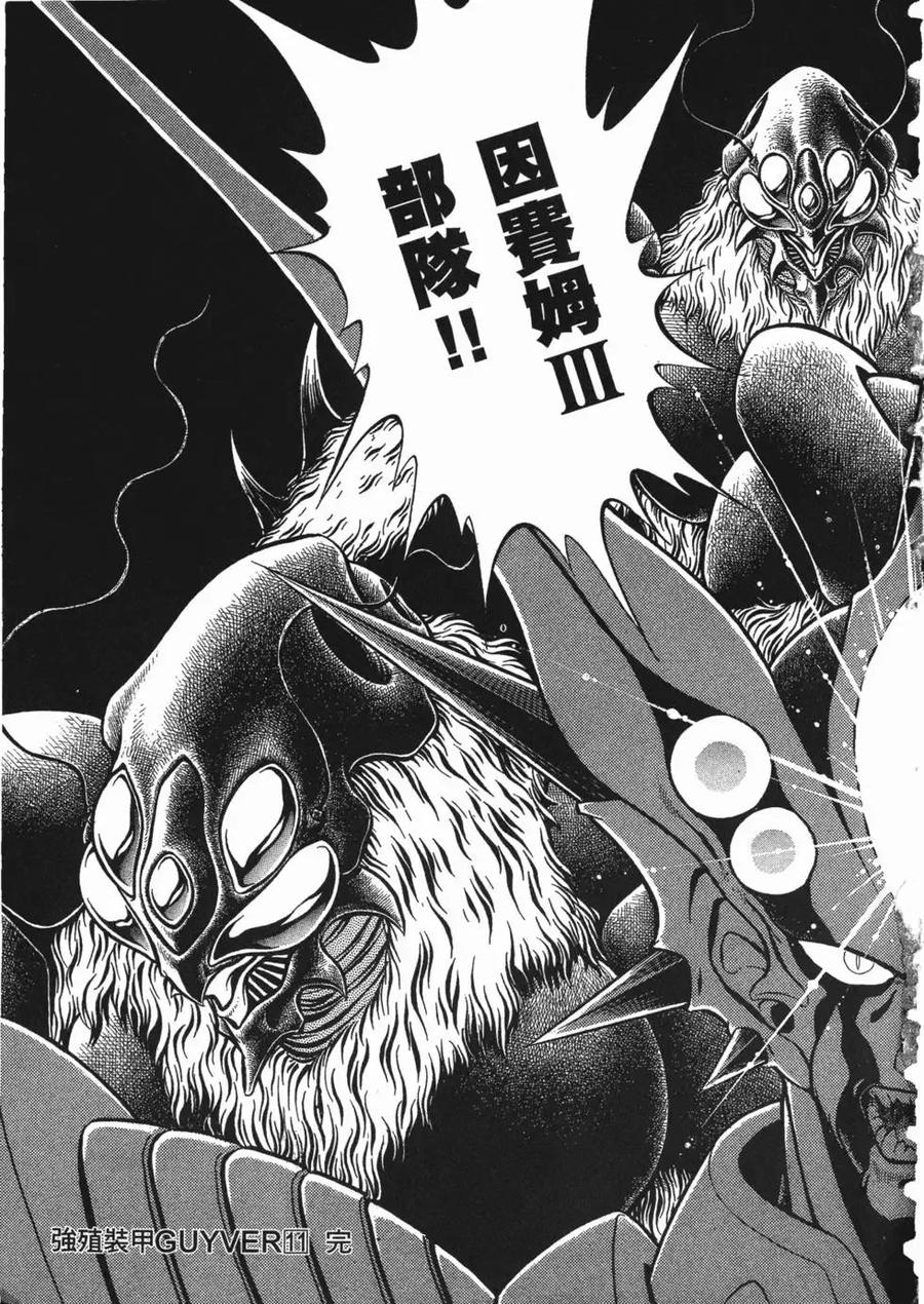 《强殖装甲凯普》第11卷 第166页
