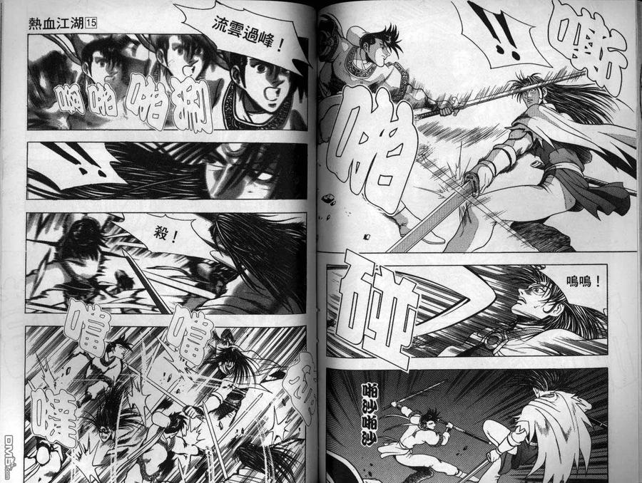 《热血江湖》第15卷 第74页