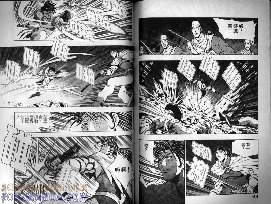 《热血江湖》第15卷 第73页